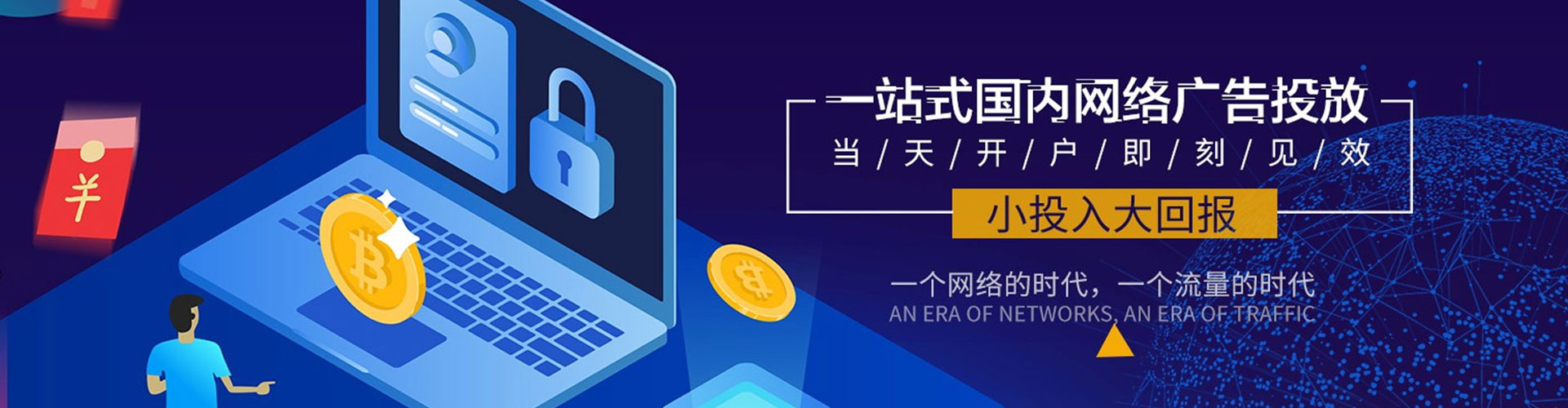 揭西网络推广开户